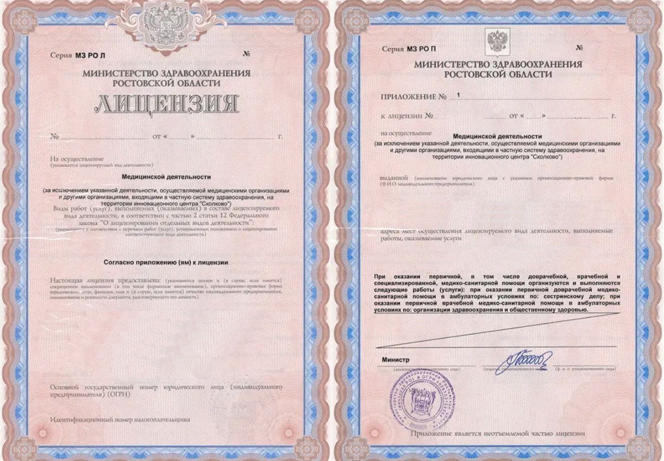 Лицензия на осуществление медицинской деятельности